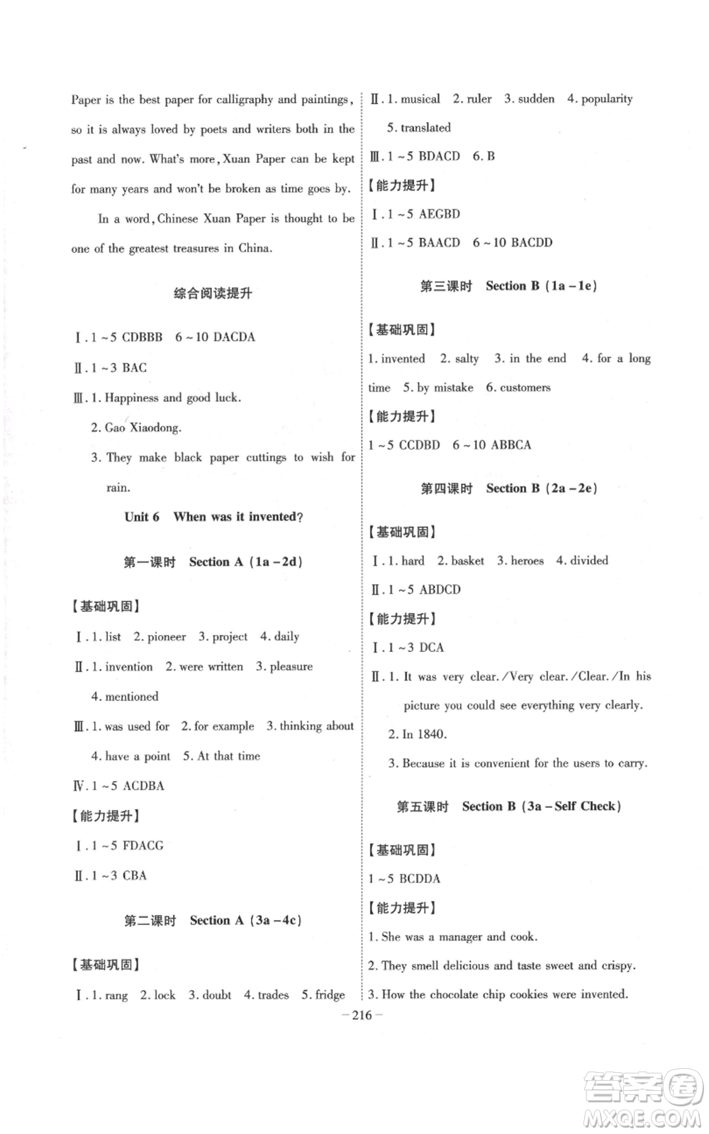 安徽師范大學(xué)出版社2022秋季課時A計劃九年級上冊英語人教版參考答案