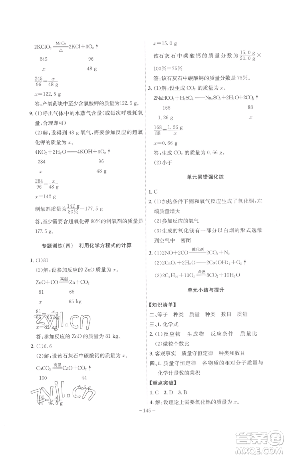 安徽師范大學(xué)出版社2022秋季課時A計劃九年級上冊化學(xué)人教版參考答案