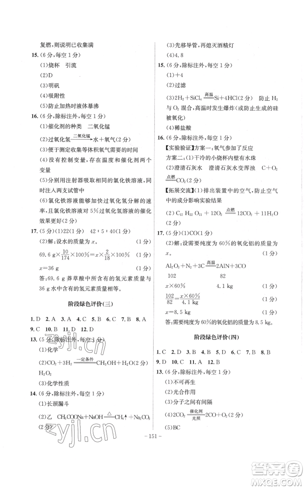 安徽師范大學(xué)出版社2022秋季課時A計劃九年級上冊化學(xué)人教版參考答案