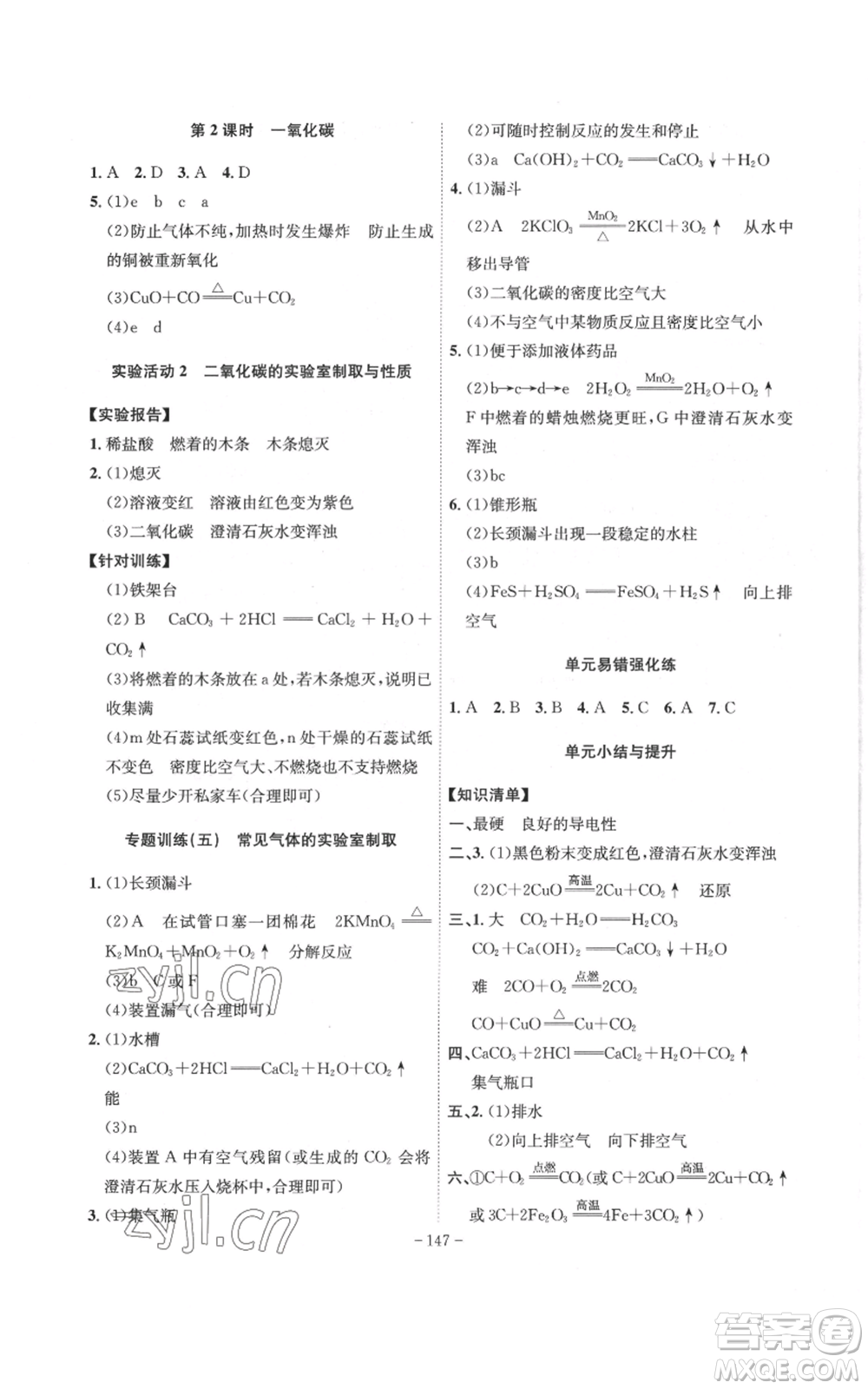 安徽師范大學(xué)出版社2022秋季課時A計劃九年級上冊化學(xué)人教版參考答案