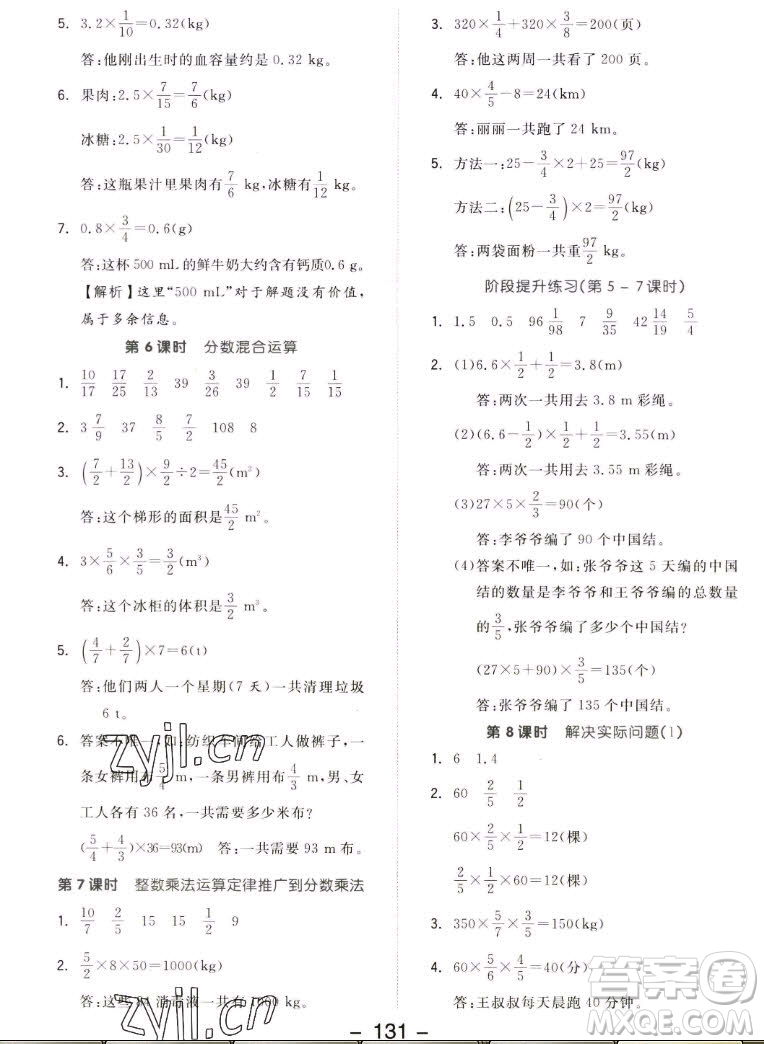 開明出版社2022全品學練考數(shù)學六年級上冊人教版答案