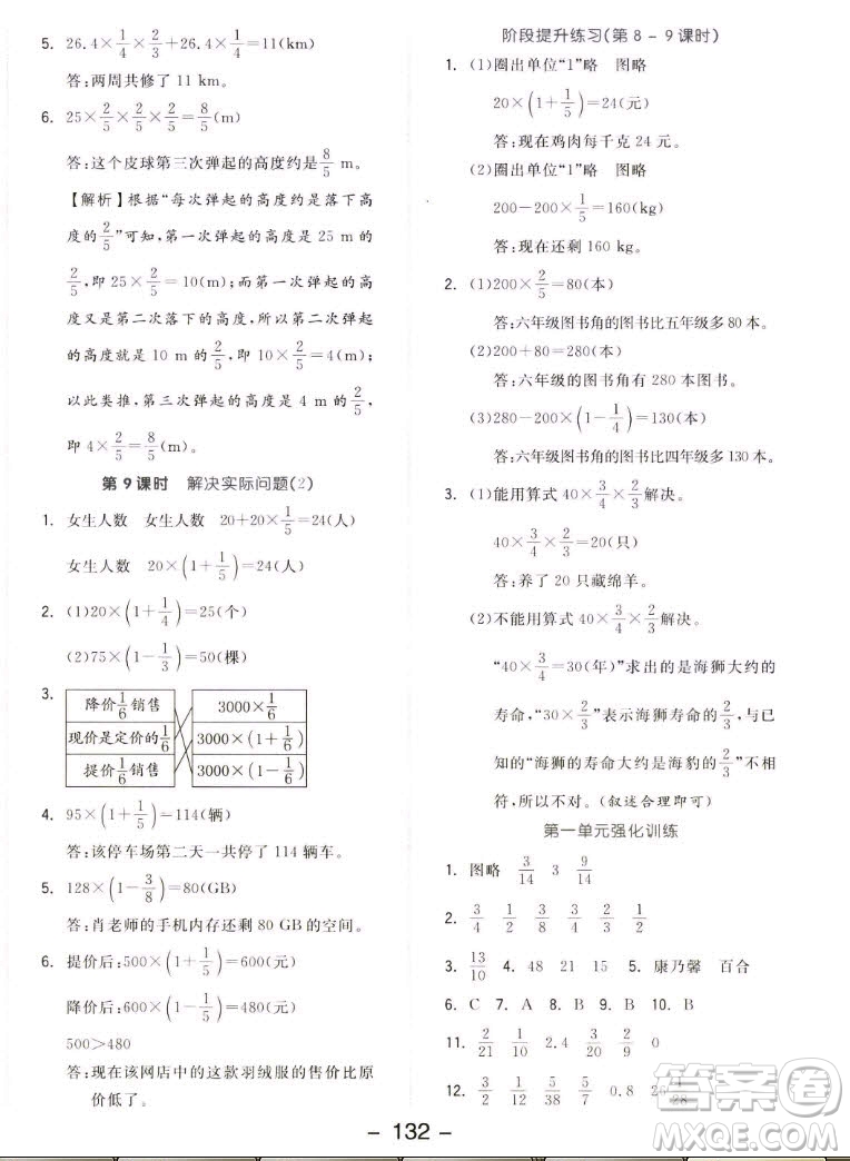 開明出版社2022全品學練考數(shù)學六年級上冊人教版答案