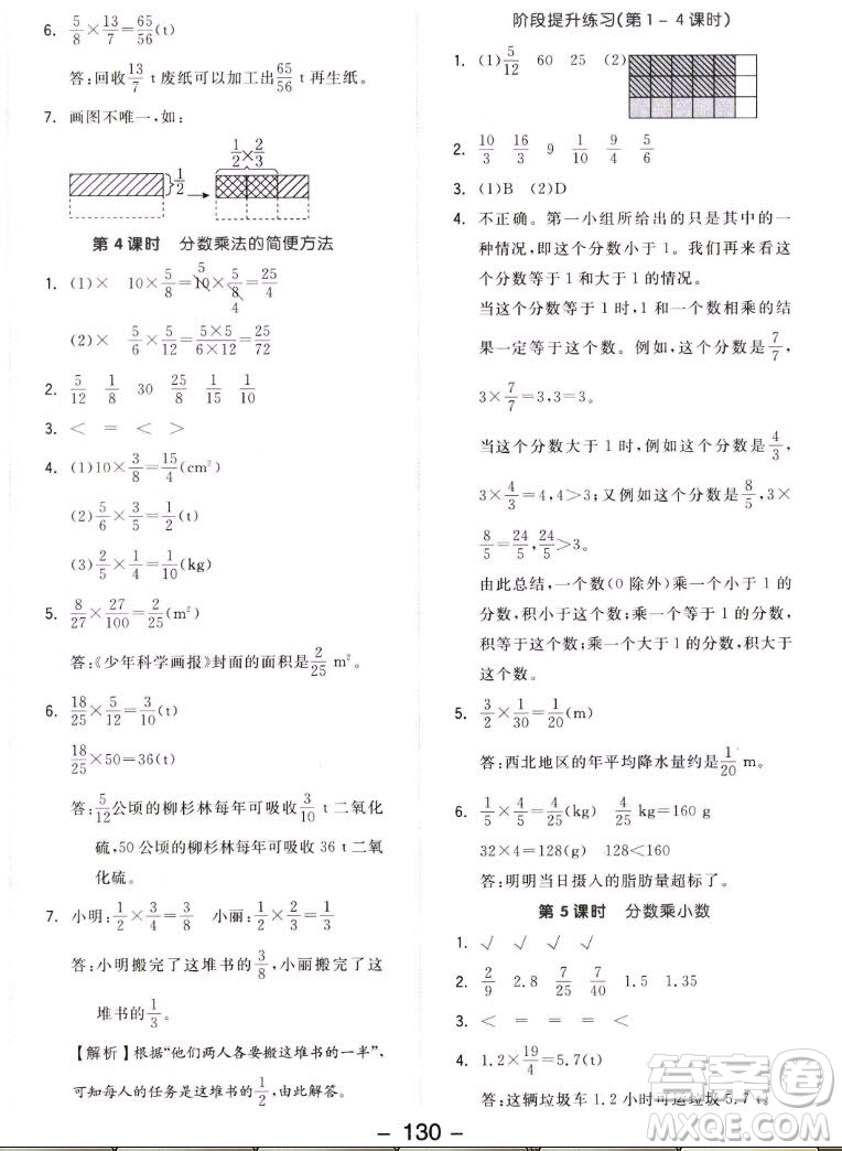 開明出版社2022全品學練考數(shù)學六年級上冊人教版答案