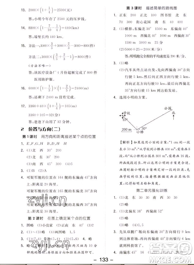 開明出版社2022全品學練考數(shù)學六年級上冊人教版答案