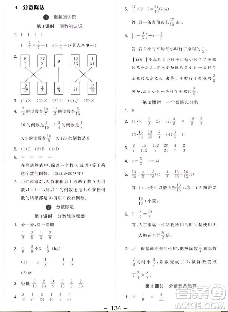 開明出版社2022全品學練考數(shù)學六年級上冊人教版答案