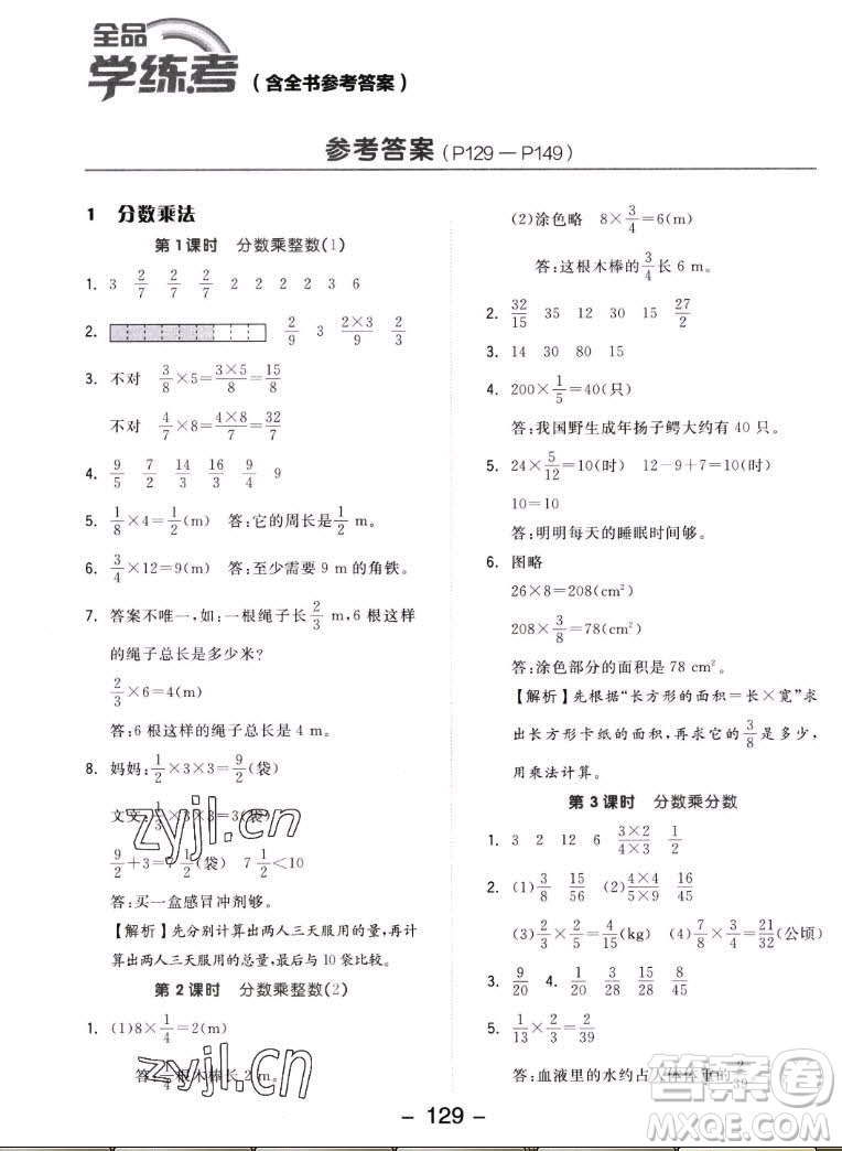 開明出版社2022全品學練考數(shù)學六年級上冊人教版答案