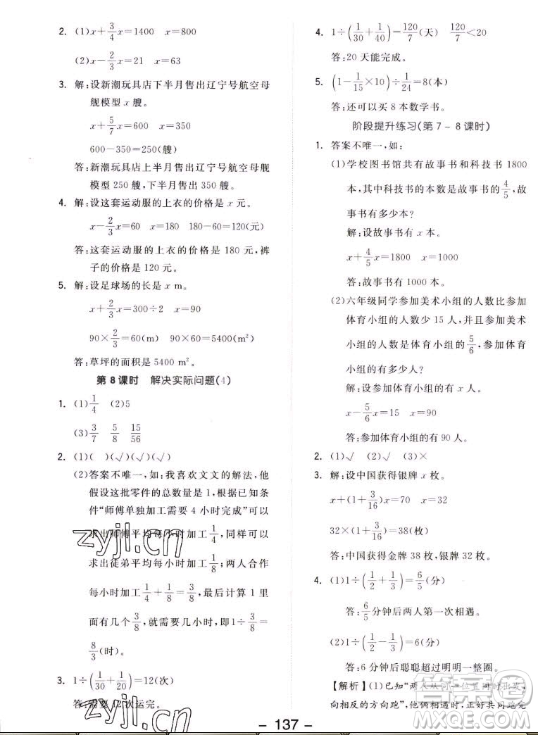 開明出版社2022全品學練考數(shù)學六年級上冊人教版答案