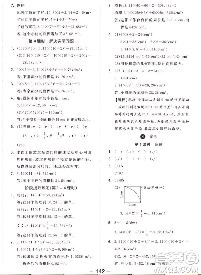 開明出版社2022全品學練考數(shù)學六年級上冊人教版答案