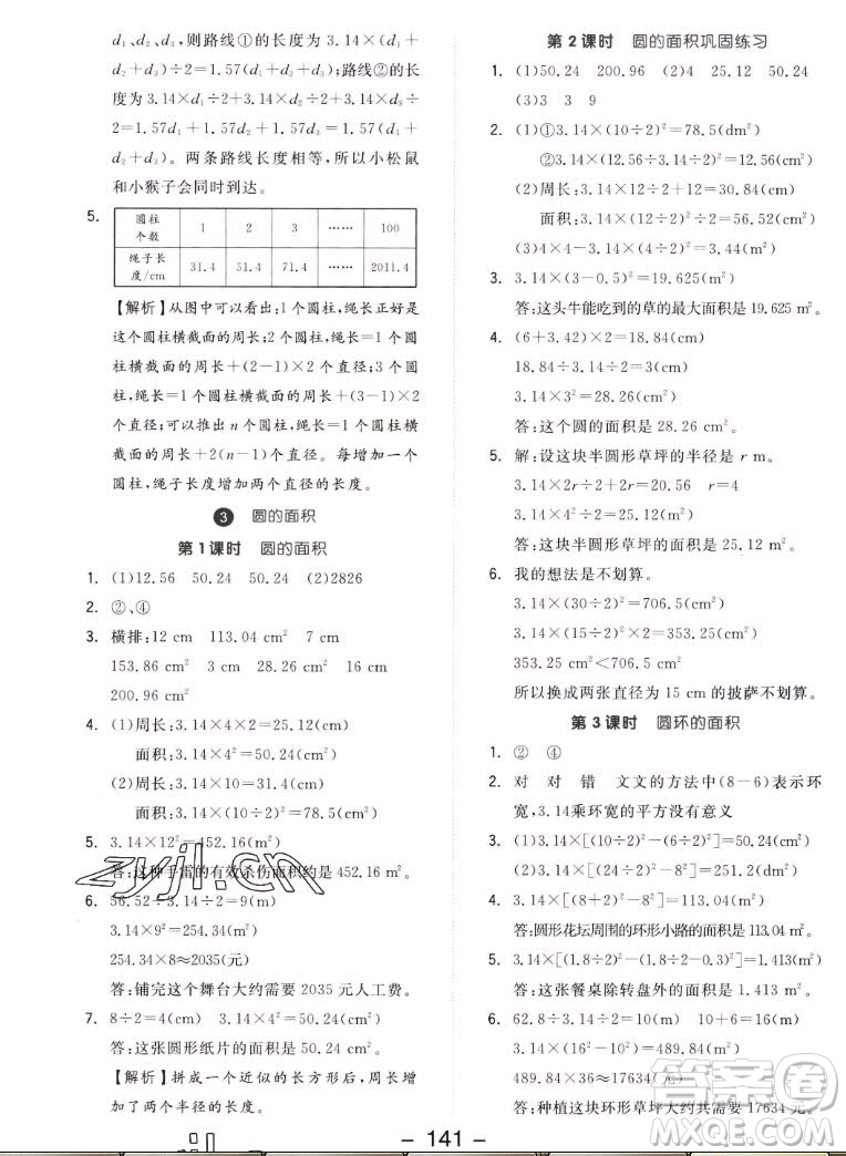 開明出版社2022全品學練考數(shù)學六年級上冊人教版答案