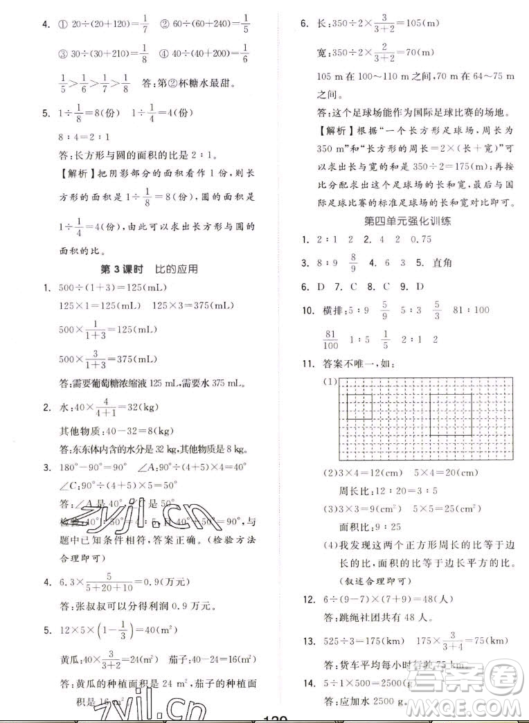 開明出版社2022全品學練考數(shù)學六年級上冊人教版答案