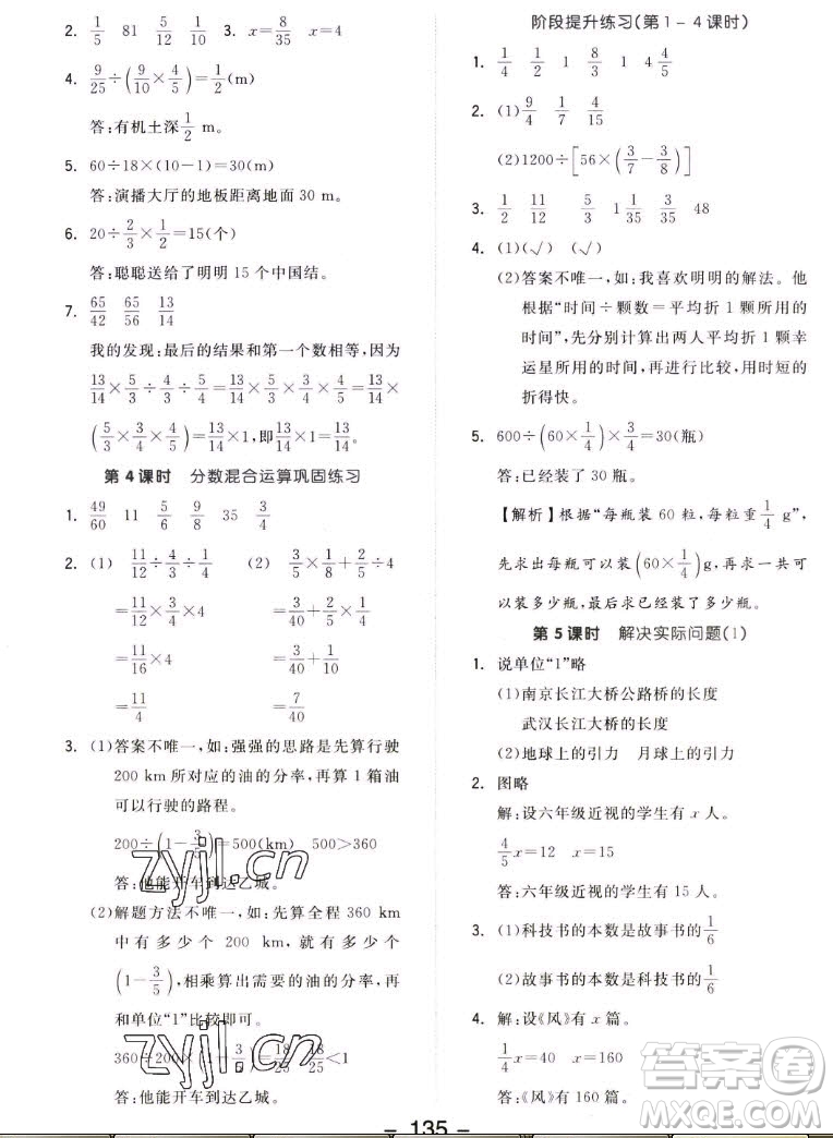 開明出版社2022全品學練考數(shù)學六年級上冊人教版答案