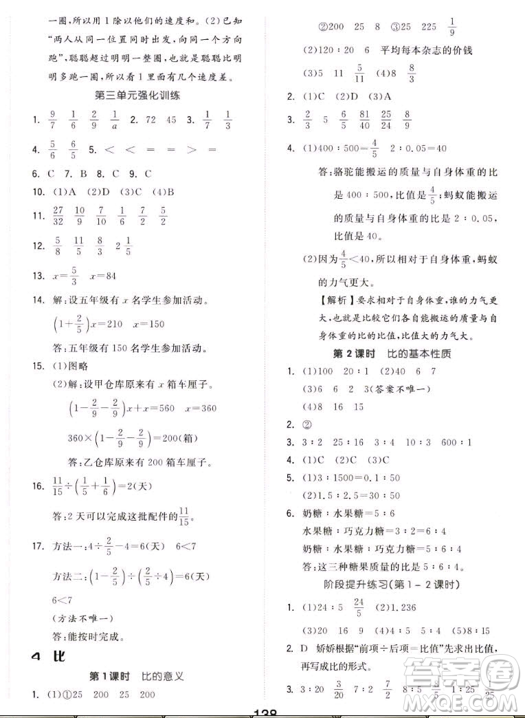 開明出版社2022全品學練考數(shù)學六年級上冊人教版答案