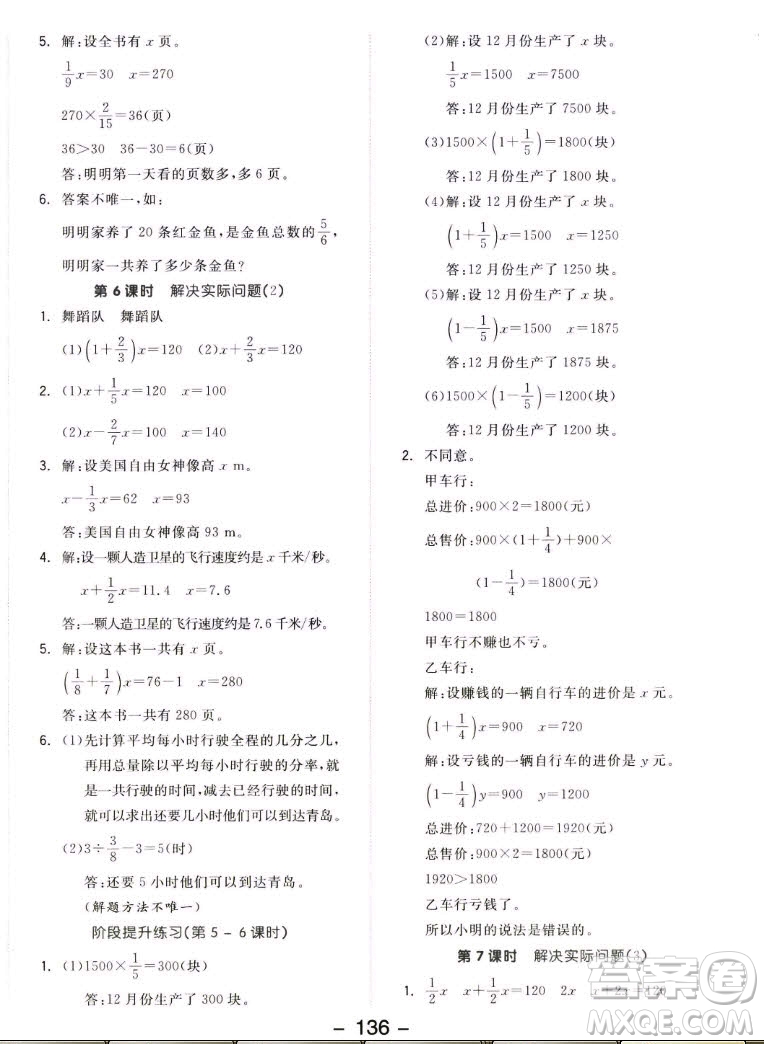 開明出版社2022全品學練考數(shù)學六年級上冊人教版答案