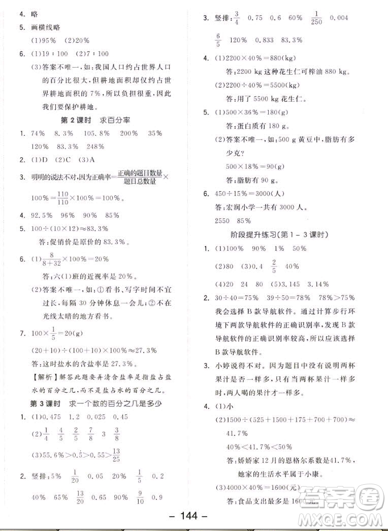 開明出版社2022全品學練考數(shù)學六年級上冊人教版答案