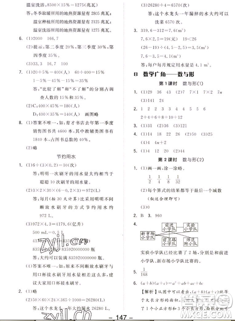 開明出版社2022全品學練考數(shù)學六年級上冊人教版答案