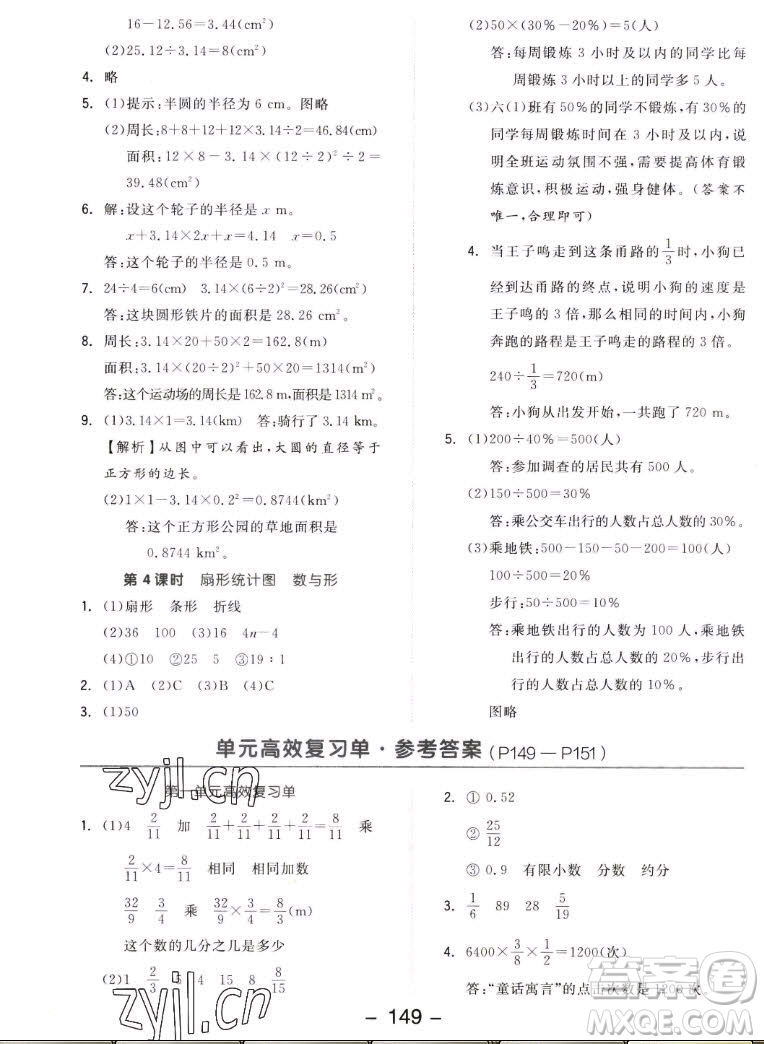 開明出版社2022全品學練考數(shù)學六年級上冊人教版答案