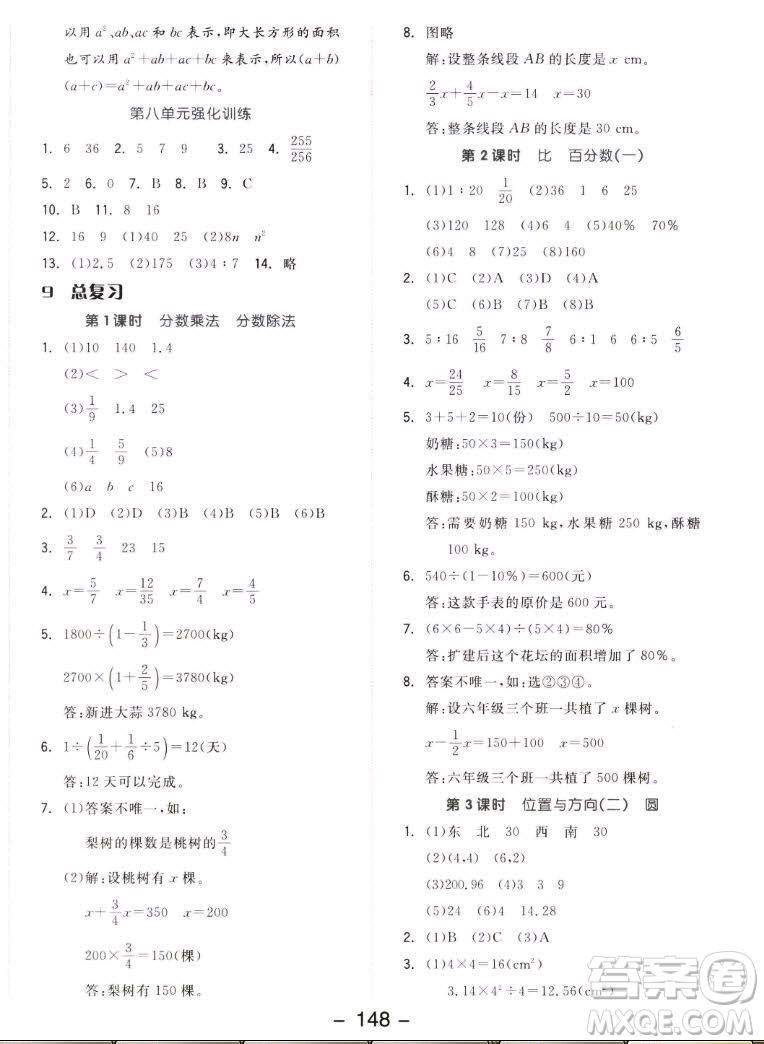 開明出版社2022全品學練考數(shù)學六年級上冊人教版答案