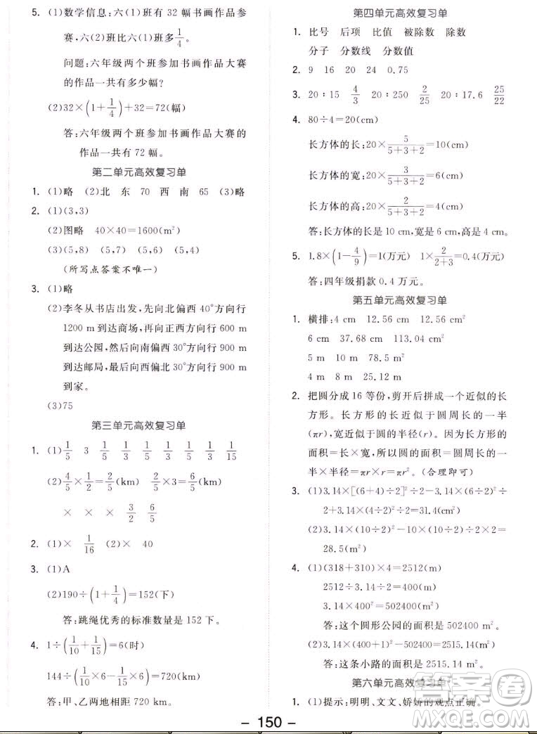 開明出版社2022全品學練考數(shù)學六年級上冊人教版答案