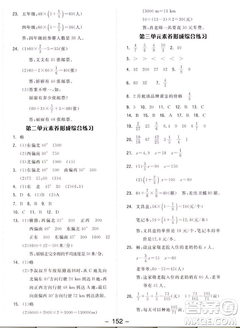 開明出版社2022全品學練考數(shù)學六年級上冊人教版答案