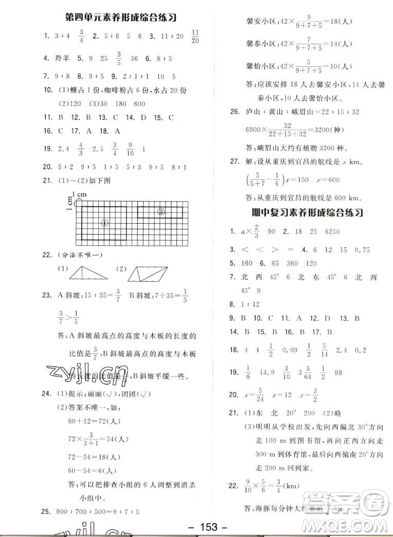 開明出版社2022全品學練考數(shù)學六年級上冊人教版答案