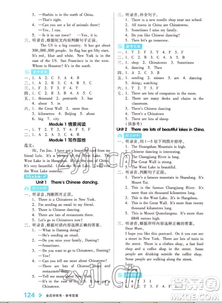 開明出版社2022全品學練考英語六年級上冊外研版答案