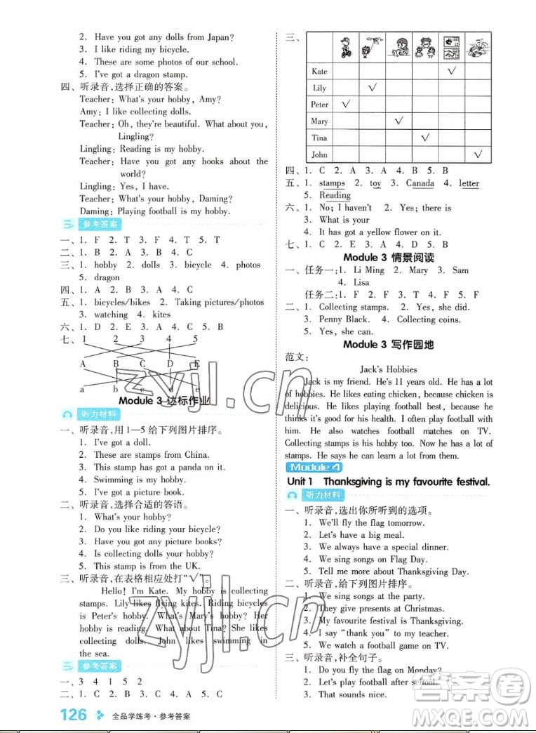 開明出版社2022全品學練考英語六年級上冊外研版答案