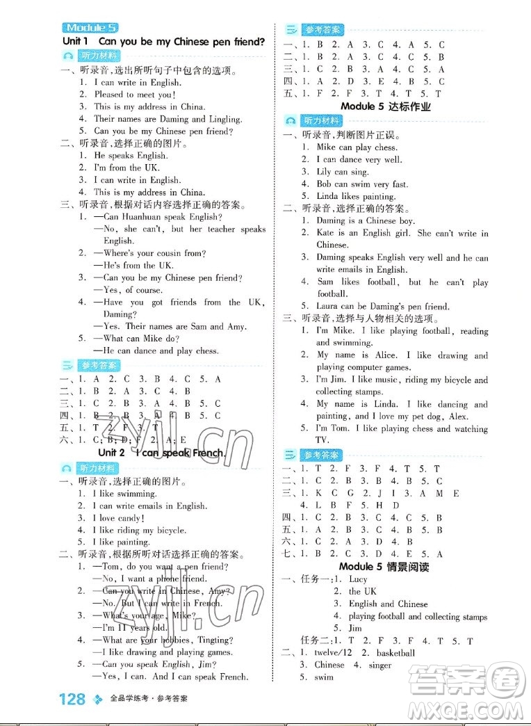 開明出版社2022全品學練考英語六年級上冊外研版答案