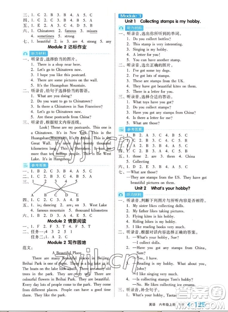 開明出版社2022全品學練考英語六年級上冊外研版答案