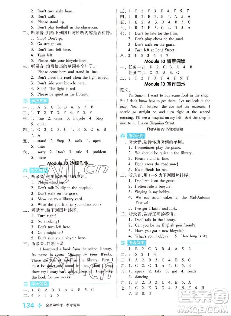 開明出版社2022全品學練考英語六年級上冊外研版答案