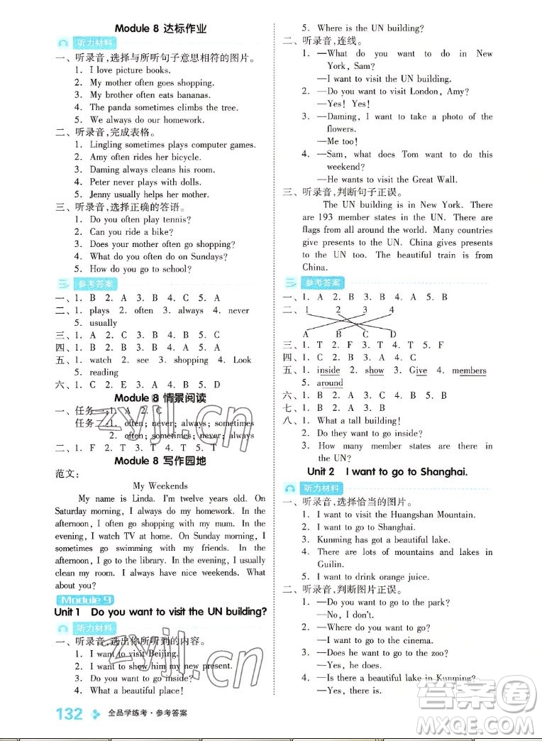 開明出版社2022全品學練考英語六年級上冊外研版答案