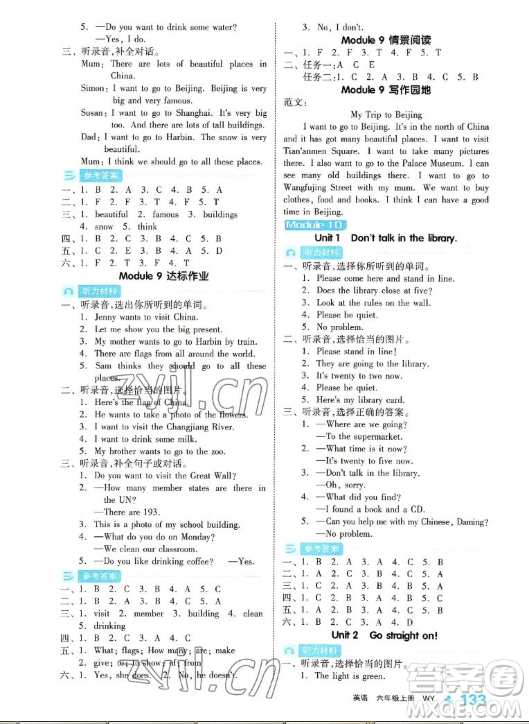 開明出版社2022全品學練考英語六年級上冊外研版答案