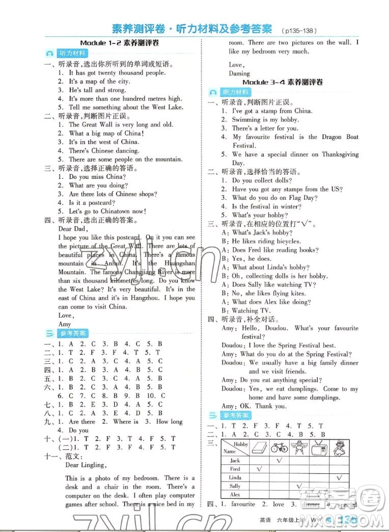 開明出版社2022全品學練考英語六年級上冊外研版答案