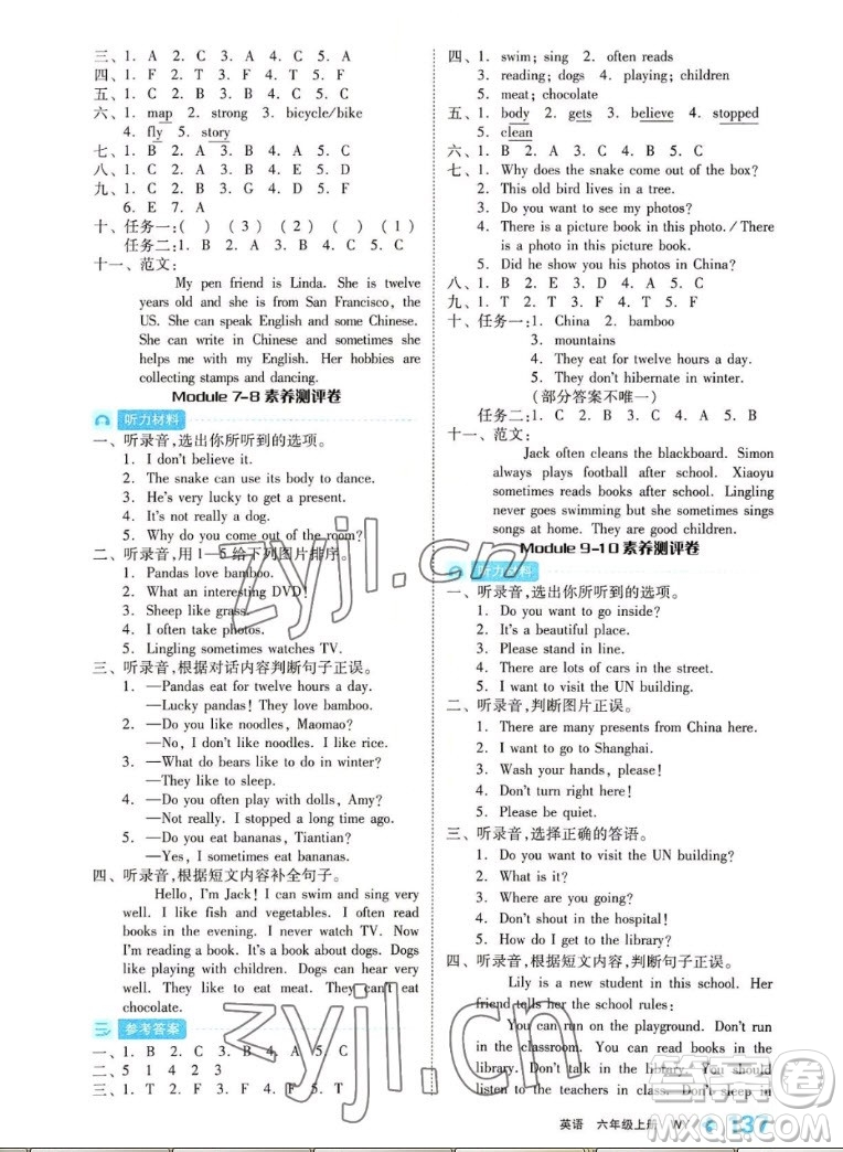 開明出版社2022全品學練考英語六年級上冊外研版答案