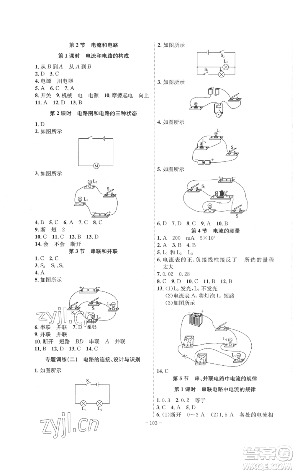 安徽師范大學(xué)出版社2022秋季課時A計劃九年級上冊物理人教版參考答案