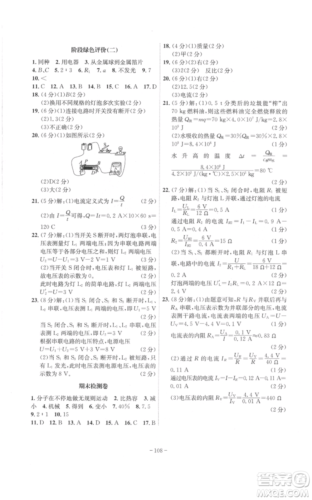 安徽師范大學(xué)出版社2022秋季課時A計劃九年級上冊物理人教版參考答案