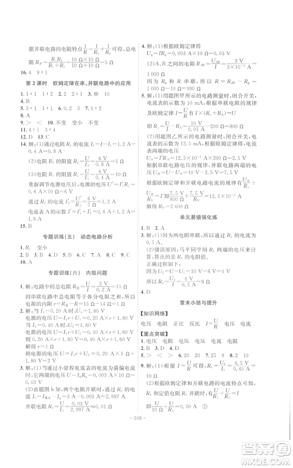 安徽師范大學(xué)出版社2022秋季課時A計劃九年級上冊物理人教版參考答案