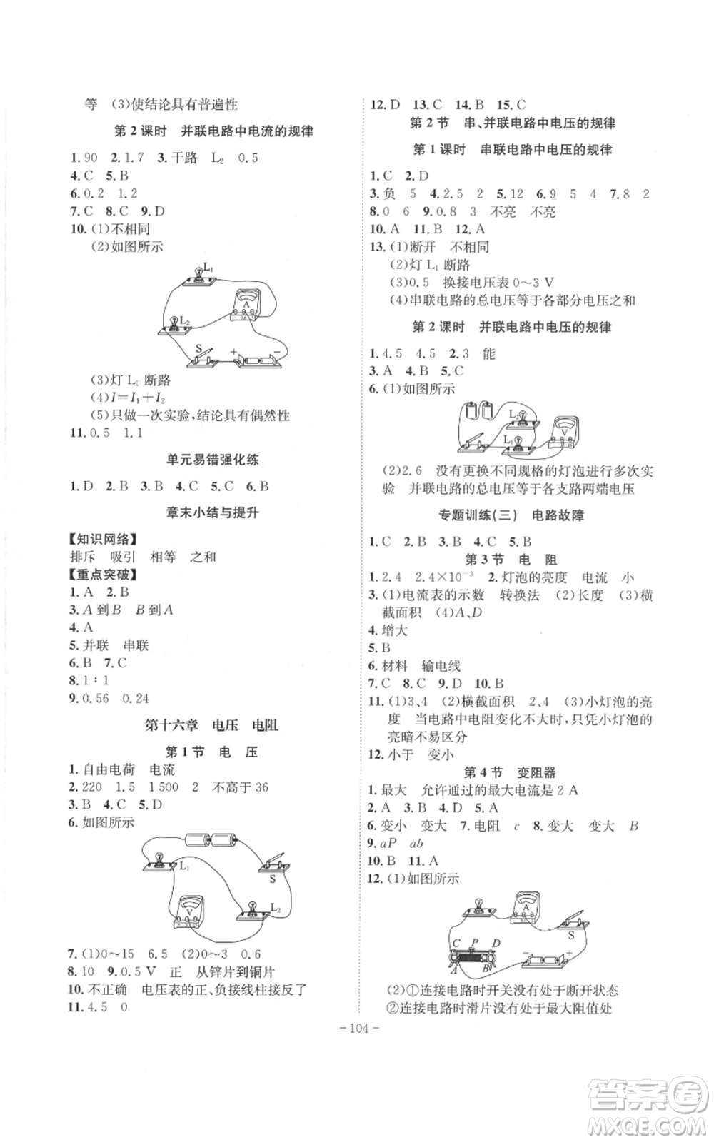 安徽師范大學(xué)出版社2022秋季課時A計劃九年級上冊物理人教版參考答案