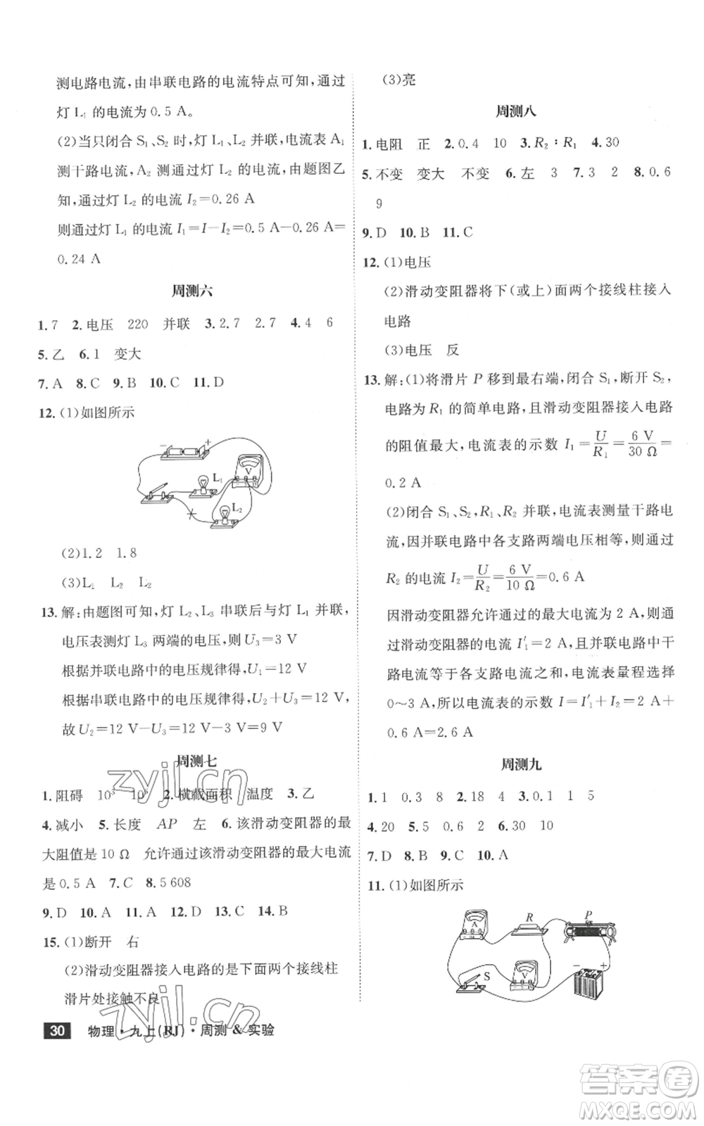 安徽師范大學(xué)出版社2022秋季課時A計劃九年級上冊物理人教版參考答案