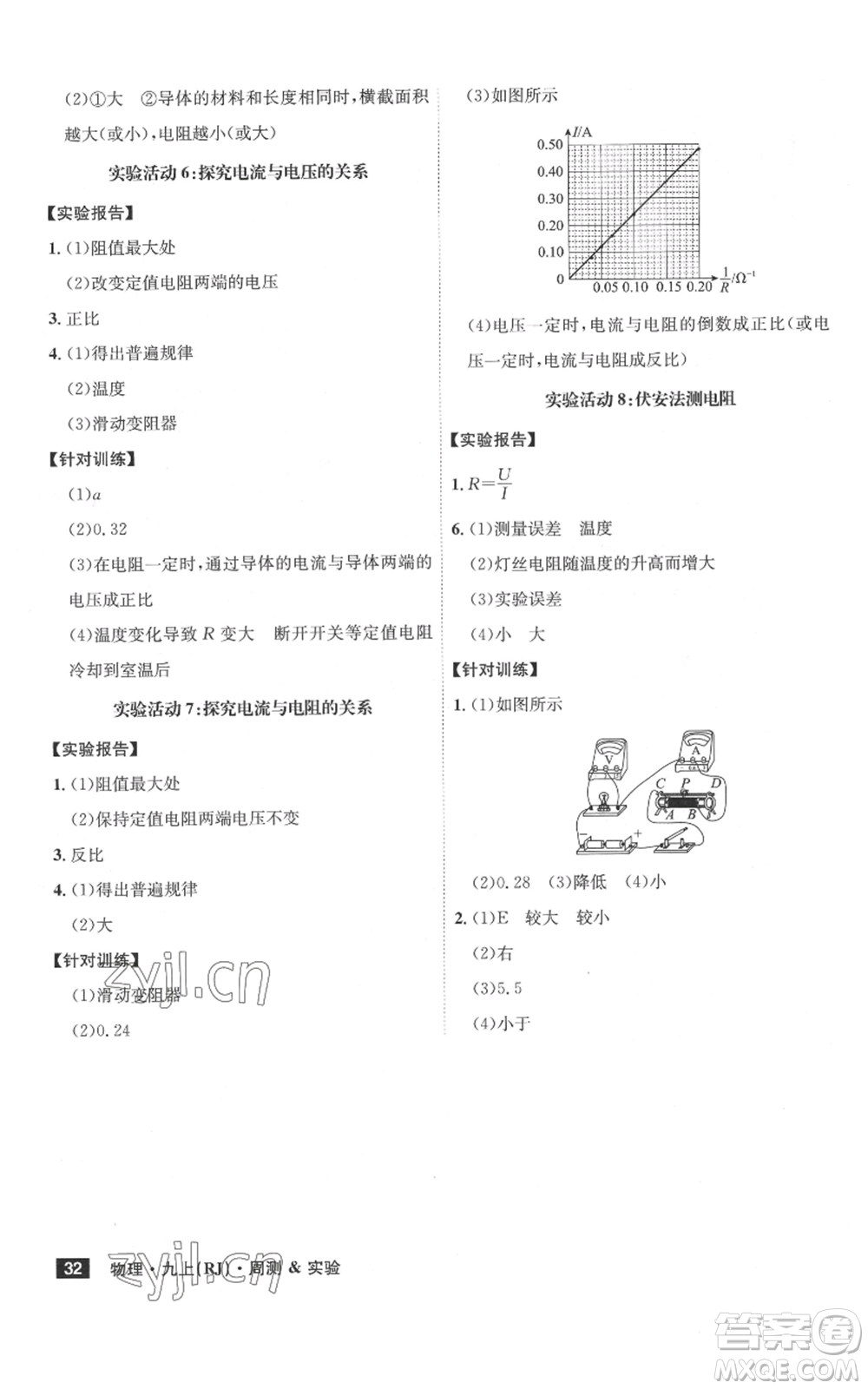 安徽師范大學(xué)出版社2022秋季課時A計劃九年級上冊物理人教版參考答案