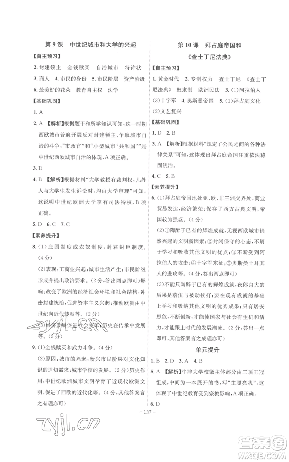 安徽師范大學(xué)出版社2022秋季課時(shí)A計(jì)劃九年級(jí)上冊(cè)歷史人教版參考答案