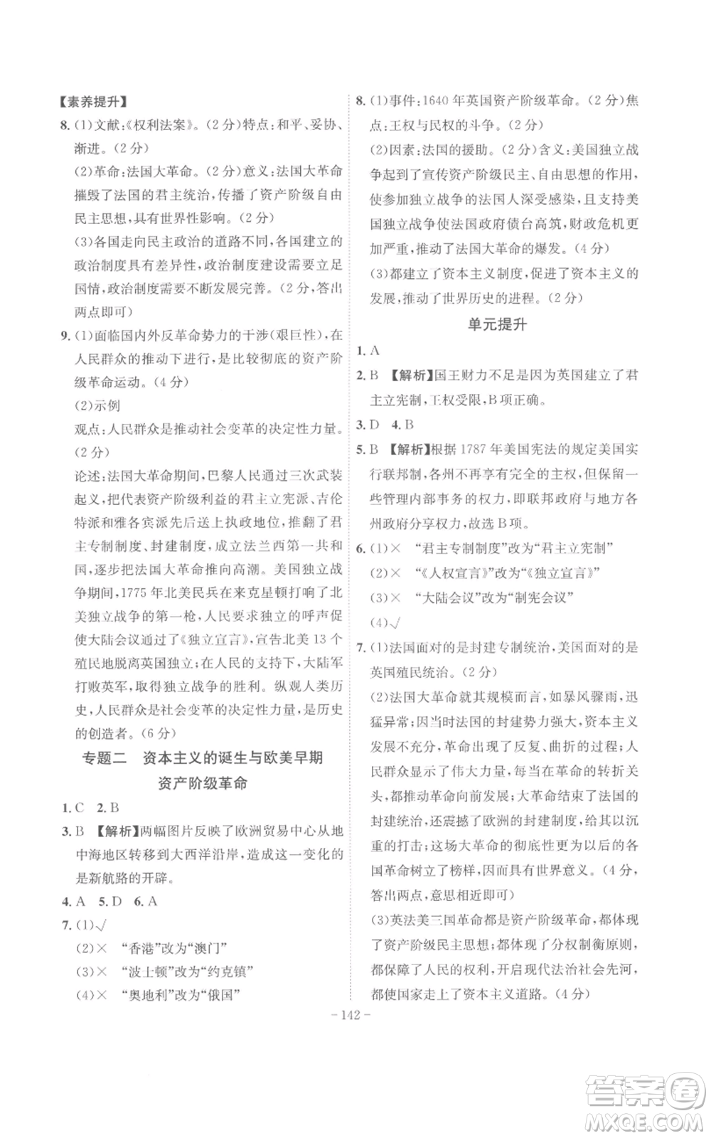 安徽師范大學(xué)出版社2022秋季課時(shí)A計(jì)劃九年級(jí)上冊(cè)歷史人教版參考答案