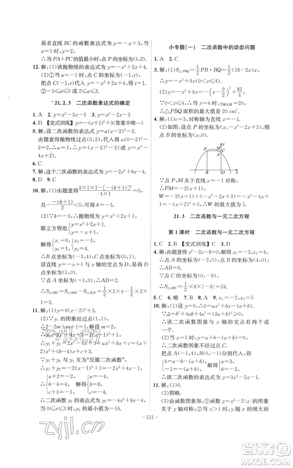 安徽師范大學(xué)出版社2022秋季課時(shí)A計(jì)劃九年級上冊數(shù)學(xué)滬科版參考答案