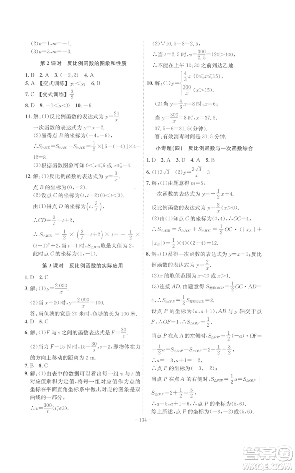 安徽師范大學(xué)出版社2022秋季課時(shí)A計(jì)劃九年級上冊數(shù)學(xué)滬科版參考答案