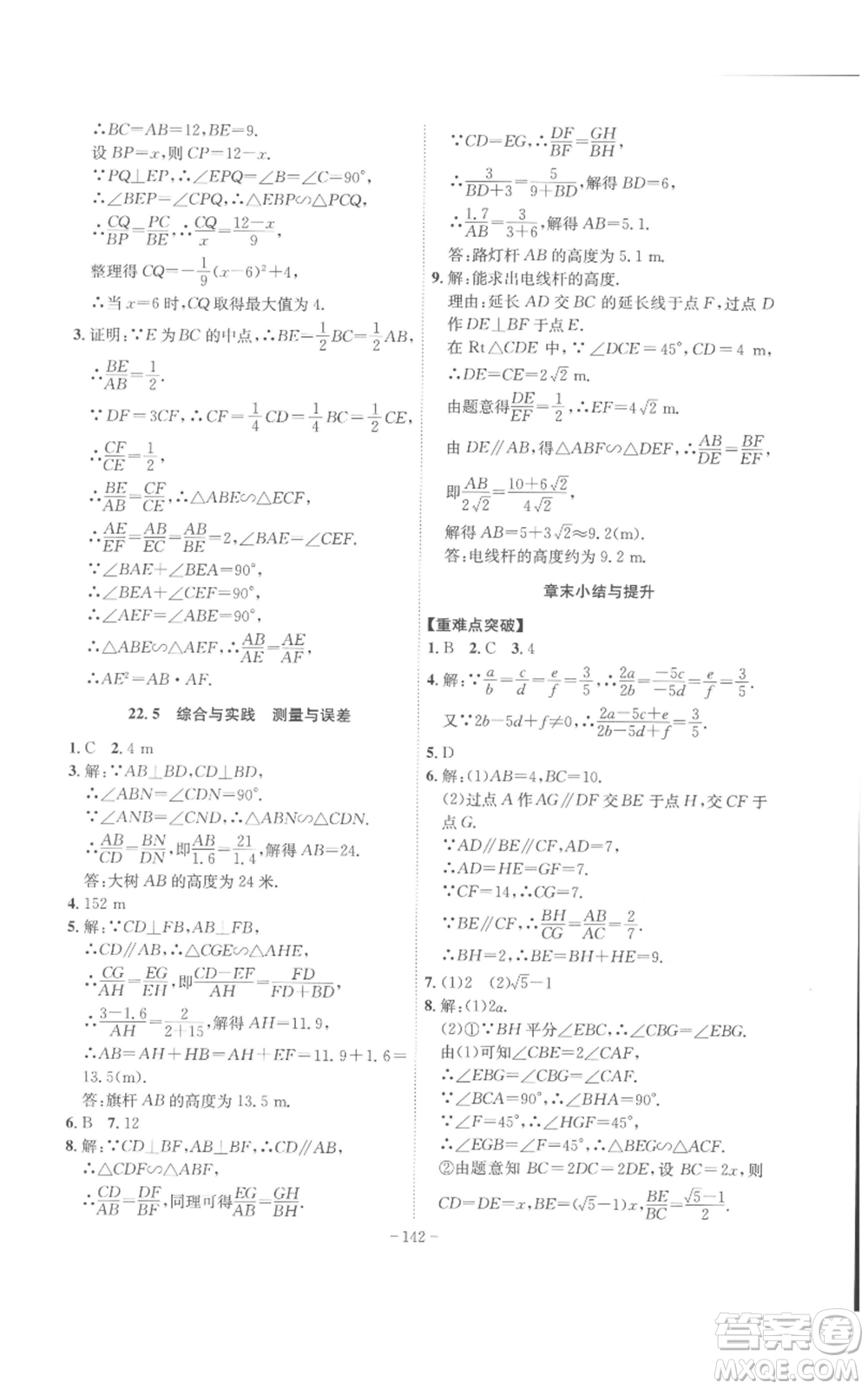 安徽師范大學(xué)出版社2022秋季課時(shí)A計(jì)劃九年級上冊數(shù)學(xué)滬科版參考答案