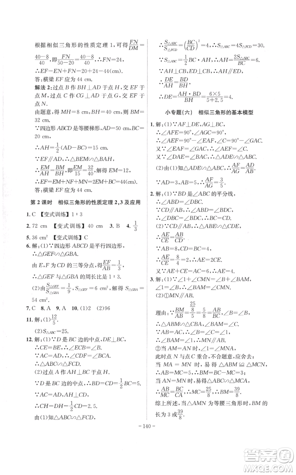 安徽師范大學(xué)出版社2022秋季課時(shí)A計(jì)劃九年級上冊數(shù)學(xué)滬科版參考答案