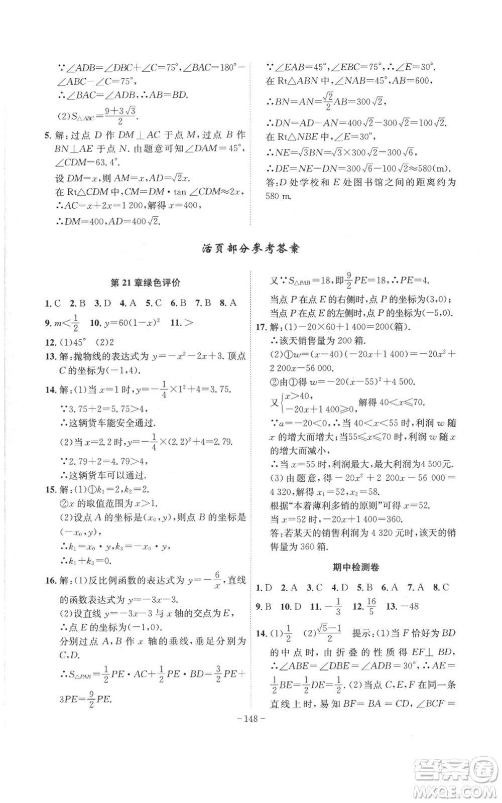 安徽師范大學(xué)出版社2022秋季課時(shí)A計(jì)劃九年級上冊數(shù)學(xué)滬科版參考答案