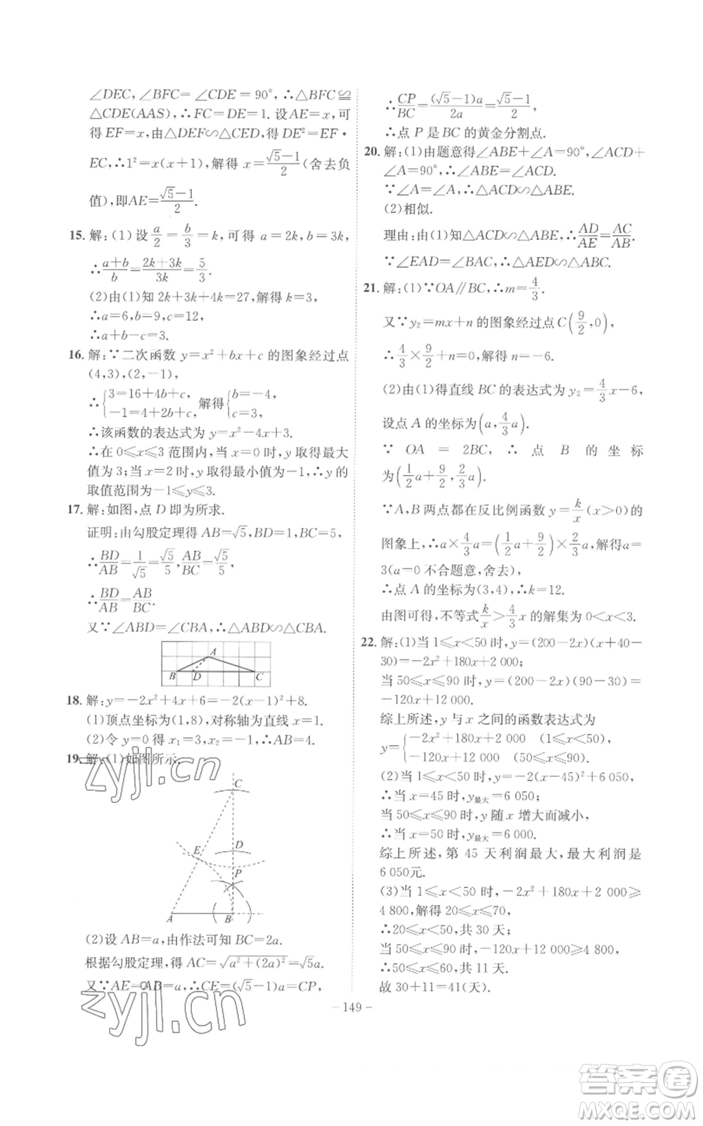 安徽師范大學(xué)出版社2022秋季課時(shí)A計(jì)劃九年級上冊數(shù)學(xué)滬科版參考答案