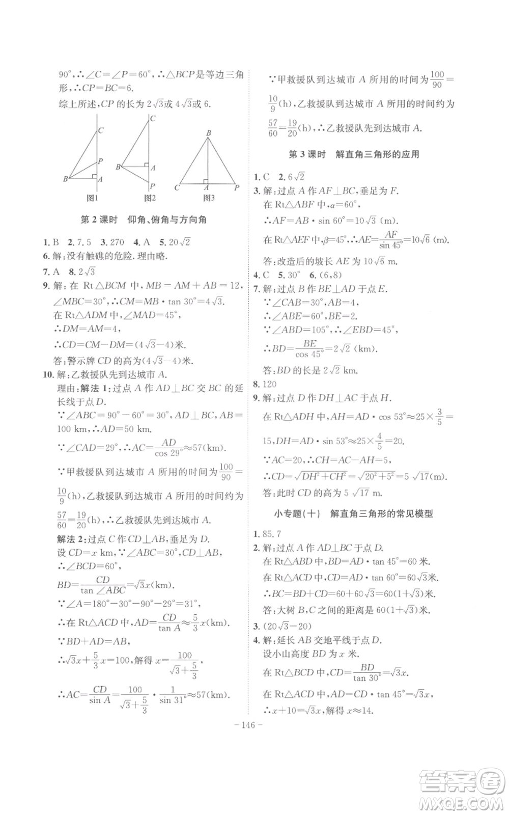 安徽師范大學(xué)出版社2022秋季課時(shí)A計(jì)劃九年級上冊數(shù)學(xué)滬科版參考答案