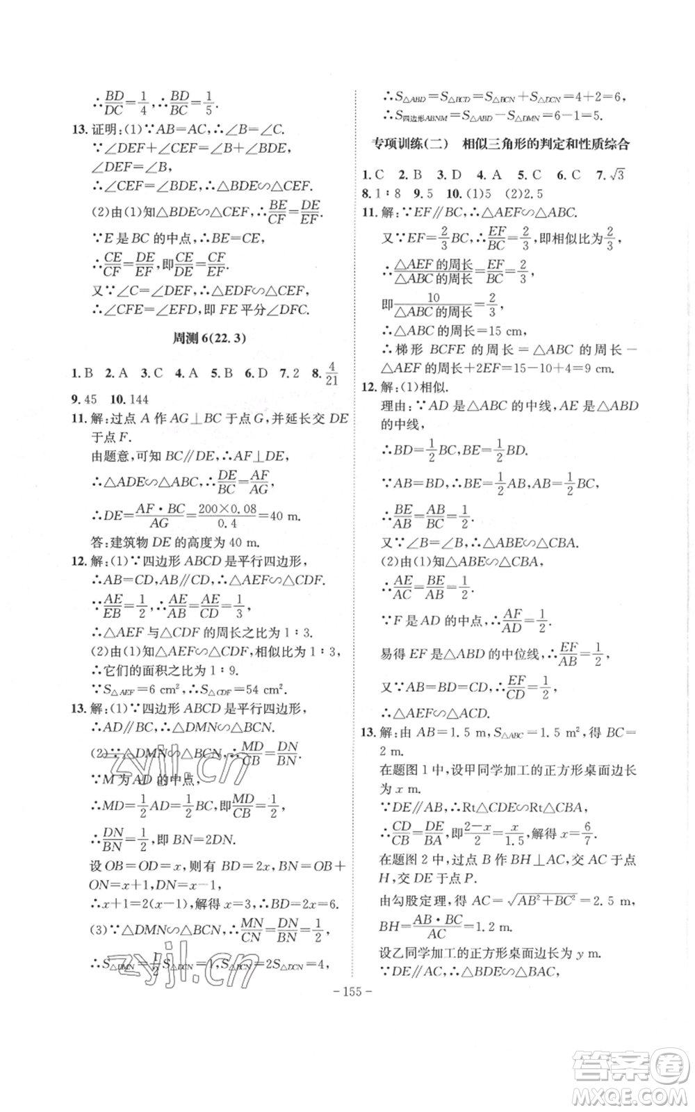 安徽師范大學(xué)出版社2022秋季課時(shí)A計(jì)劃九年級上冊數(shù)學(xué)滬科版參考答案