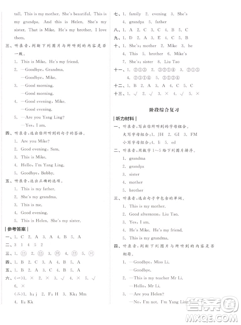 天津人民出版社2022全品小復(fù)習(xí)英語三年級上冊YL譯林版答案